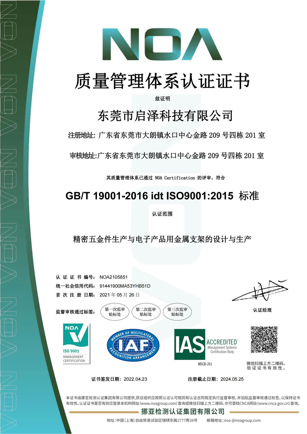 质量管理体系认证证书